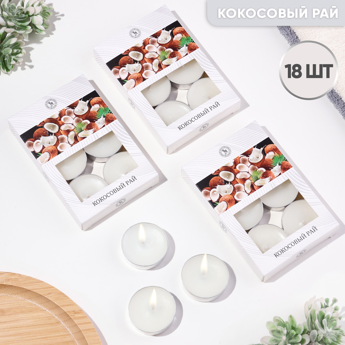 

Набор чайных свечей ароматизированных "Кокосовый рай" в подарочных коробках, 3 уп по 6 шт