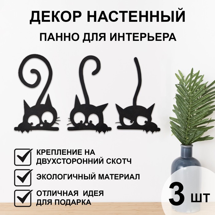 

Декор настенный, панно для интерьера из дерева "Коты", 3 шт 17 х 27 см