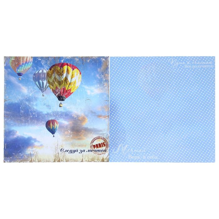 Набор бумаги для скрапбукинга «Я к вам пишу», 12 листов, 29,5 х 29,5 см, 160 г/м