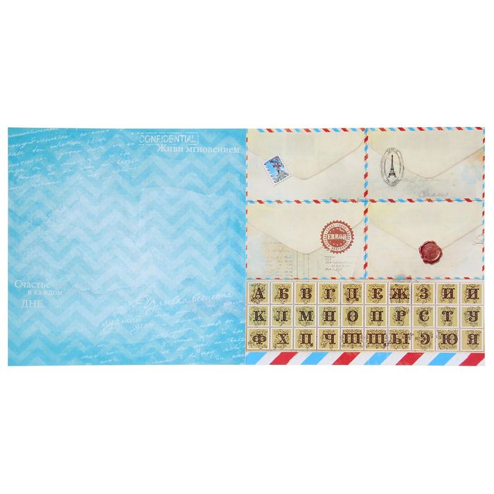 Набор бумаги для скрапбукинга «Я к вам пишу», 12 листов, 29,5 х 29,5 см, 160 г/м