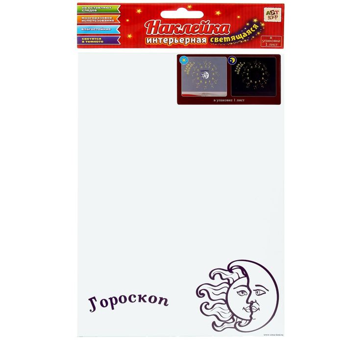 Наклейка декоративная светящаяся в темноте "Тайна зодиака", 29,7 х42 см