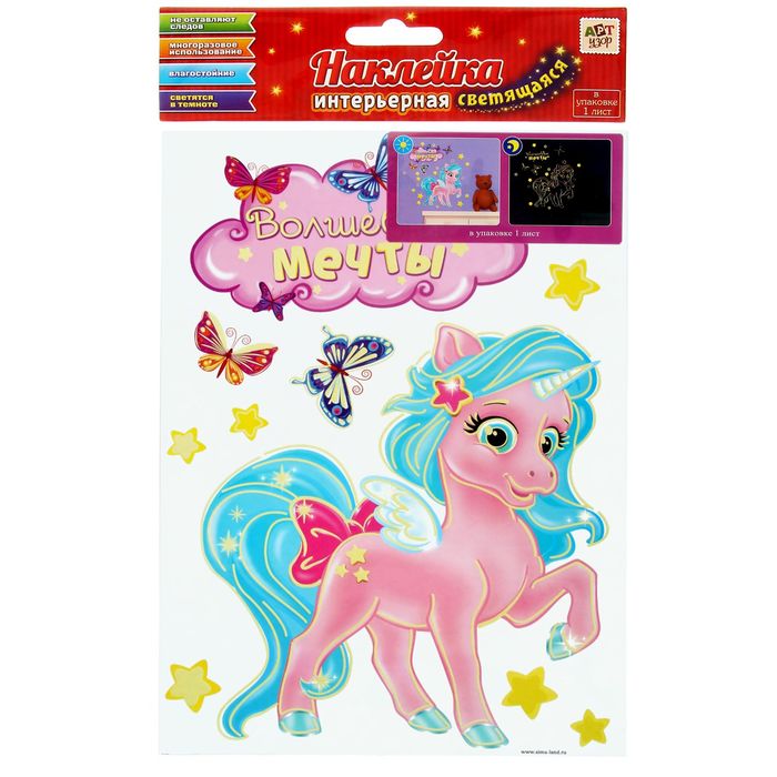Наклейка декоративная светящаяся в темноте "Волшебные мечты", 29,7 х42 см