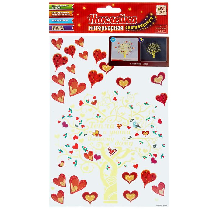 Наклейка декоративная светящаяся в темноте "Тепла и уюта", 29,7 х42 см