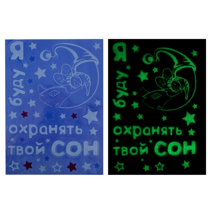Наклейка светящаяся в темноте «Сон», 21 х29,7 см