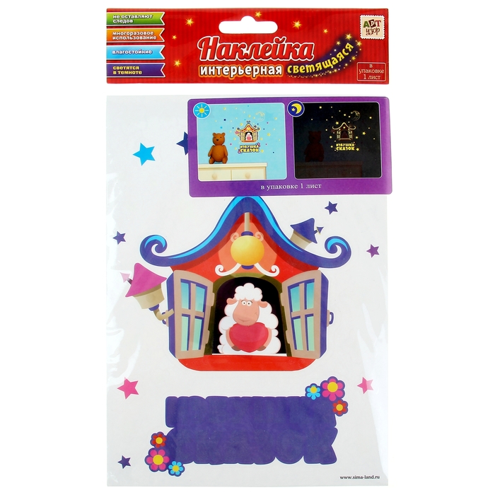 Наклейка светящаяся в темноте «Избушка сказок», 21 х29,7 см