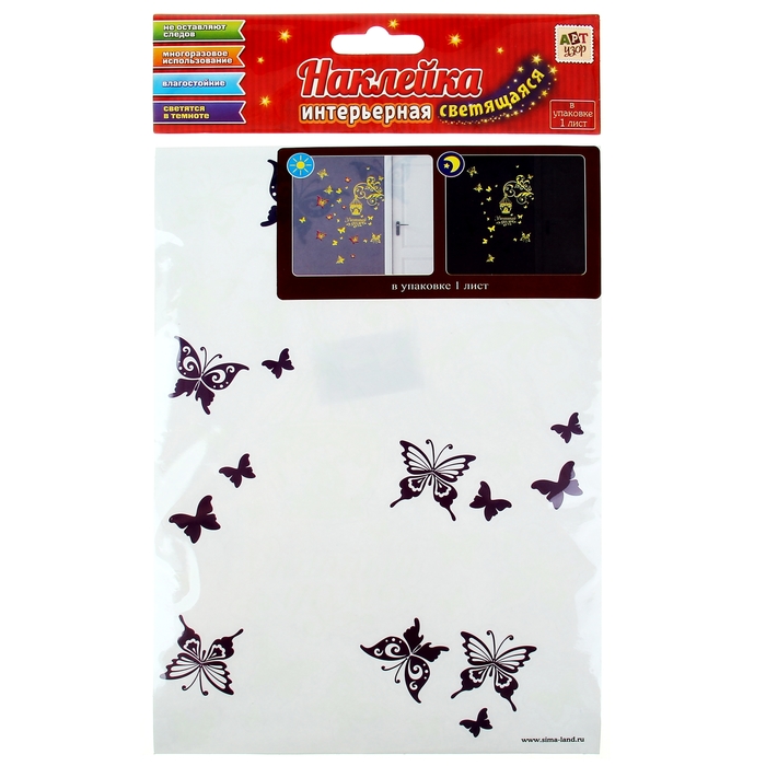 Наклейка светящаяся в темноте «Уютный дом», 21 х29,7 см