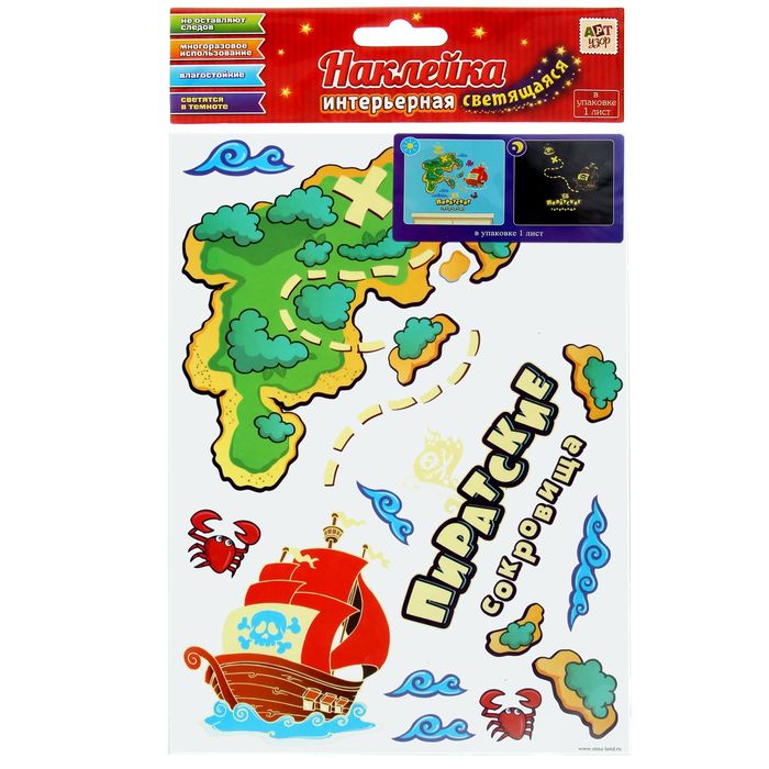 Наклейка декоративная светящаяся в темноте "Пиратские сокровища", 29,7 х42 см