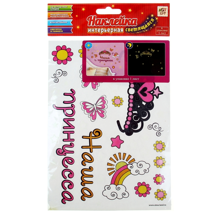 Наклейка светящаяся в темноте «Наша принцесса», 21 х29,7 см