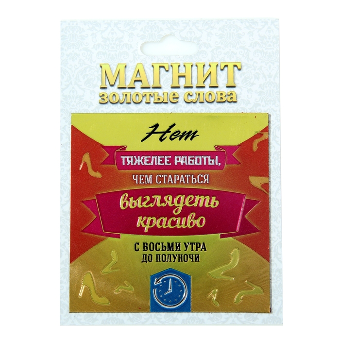 Магнит фольгированный "Нет тяжелее работы"