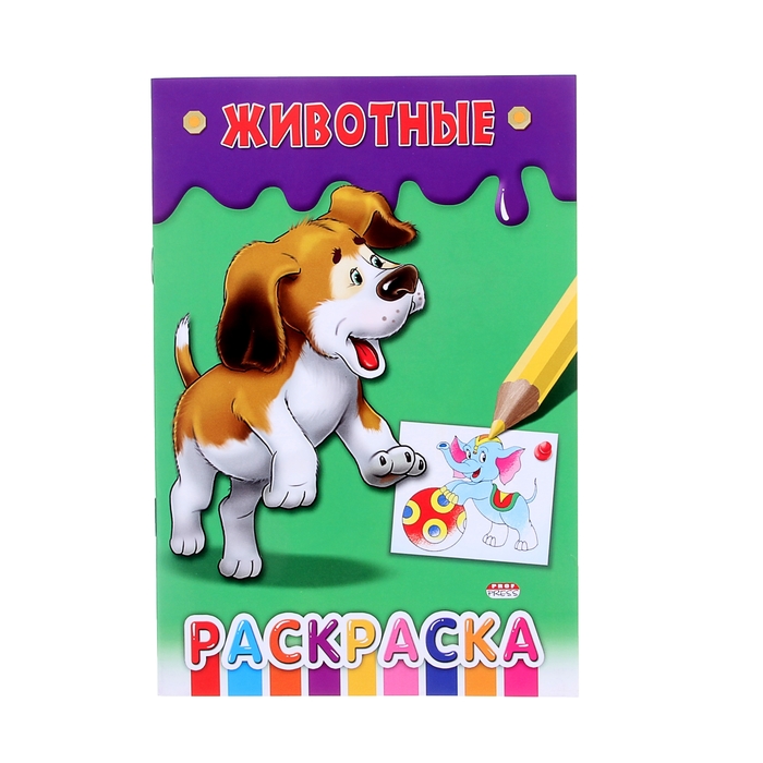 Раскраска формат А5 "Животные"