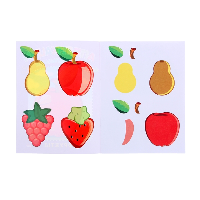 Аппликация А5 для малышей "Фрукты"