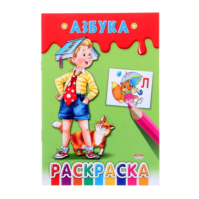 Раскраска-пропись А5 "Азбука"