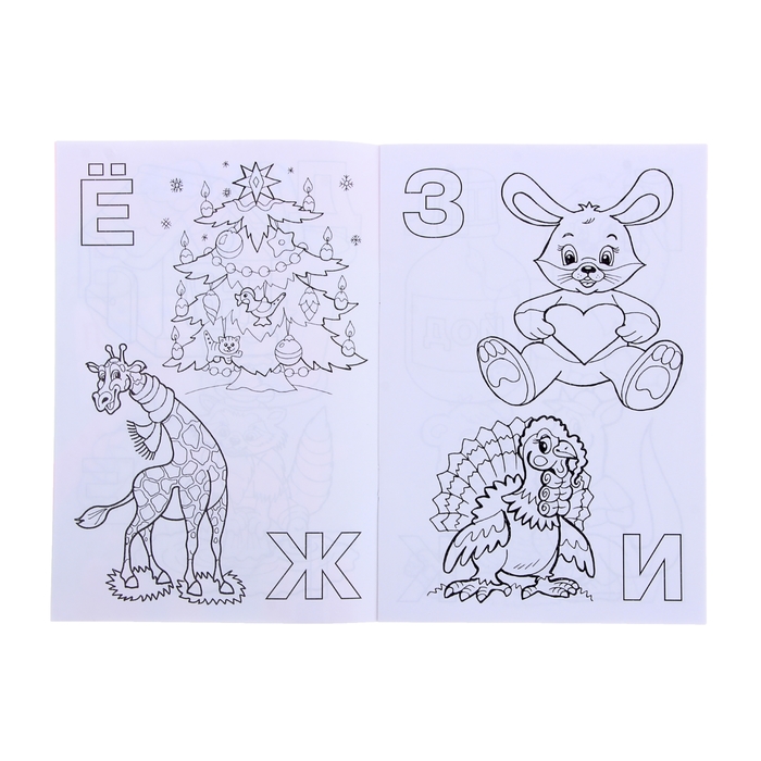 Раскраска-пропись А5 "Азбука"