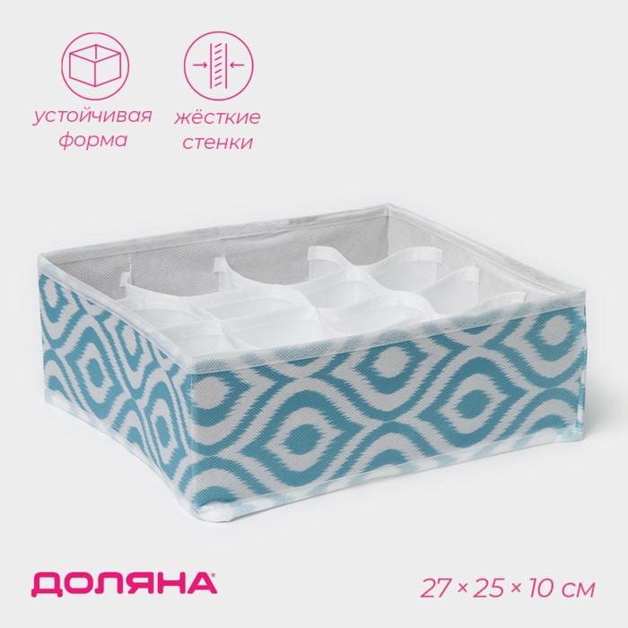 Органайзер для хранения белья Доляна Лагуна 16 ячеек 272510 см цвет бирюзовый 229₽