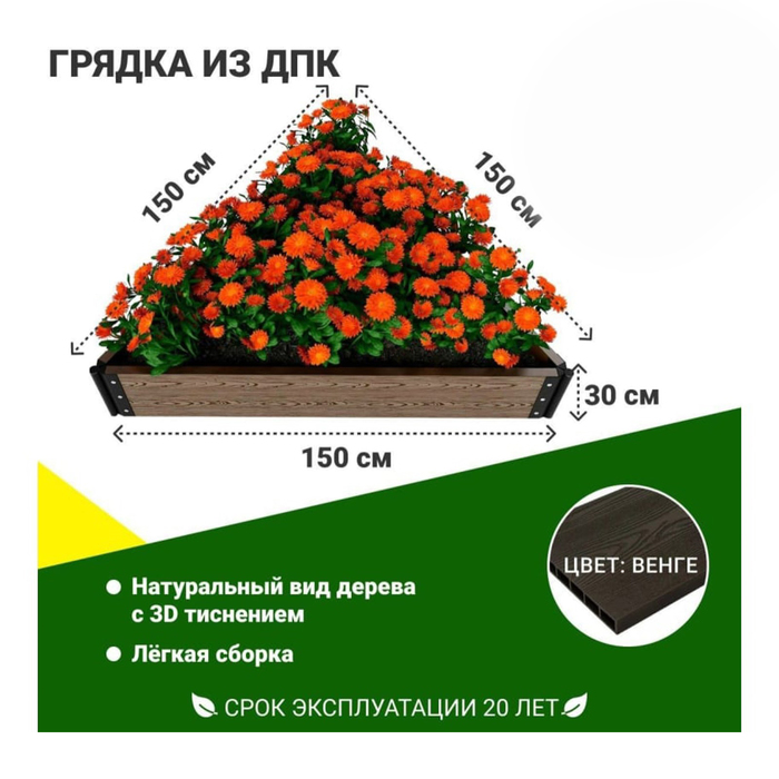 

Грядка садовая из ДПК 1-й ДПК комбинат высокая 150*150*150*30 см