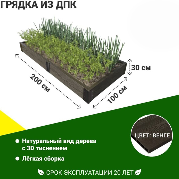 

Грядка садовая из ДПК 1-й ДПК комбинат складная высокая 200*100*30 см