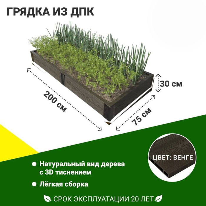 

Грядка садовая из ДПК 1-й ДПК комбинат складная высокая 200*75*30 см