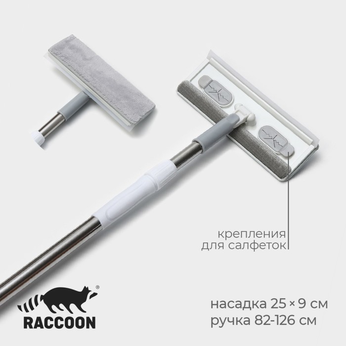 Окномойка с насадкой Raccoon, стальная телескопическая ручка, 25×9×82 см,126 см, цвет белый окномойка с поролоновой насадкой raccoon телескопическая ручка из нержавеющей стали поворот на 180° 26×3 5×98 128