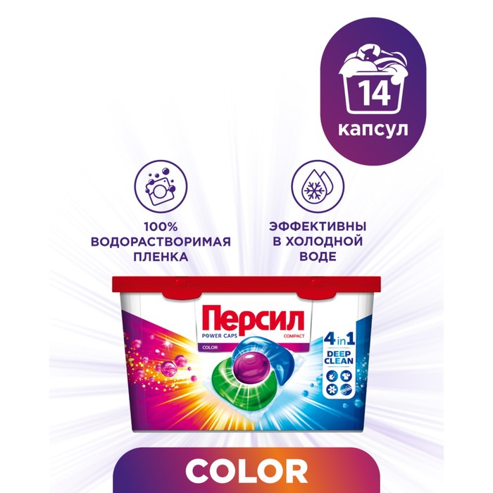 цена Капсулы для стирки Персил Power Caps Color 4 in1, 14 шт.
