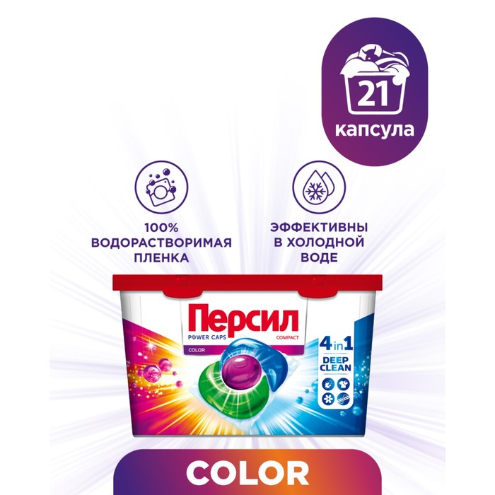 цена Капсулы для стирки Персил Power Caps Color 4 in1, 21 шт.