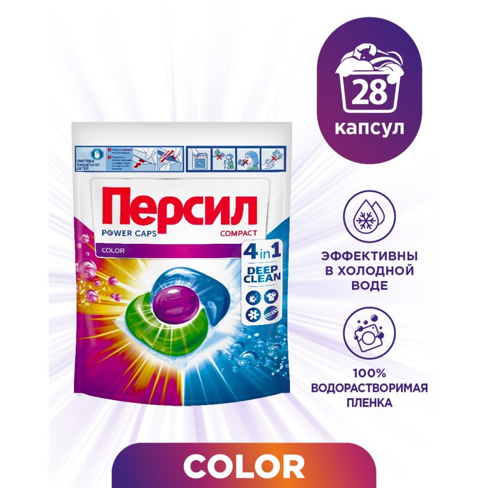 цена Капсулы для стирки Персил Power Caps Color 4 in1, 28 шт.