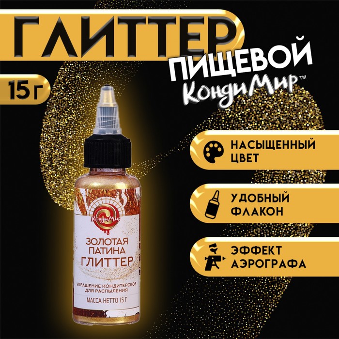 

Глиттер, кандурин-распылитель "Золотая патина" фракция 10-60 µm, 15 г