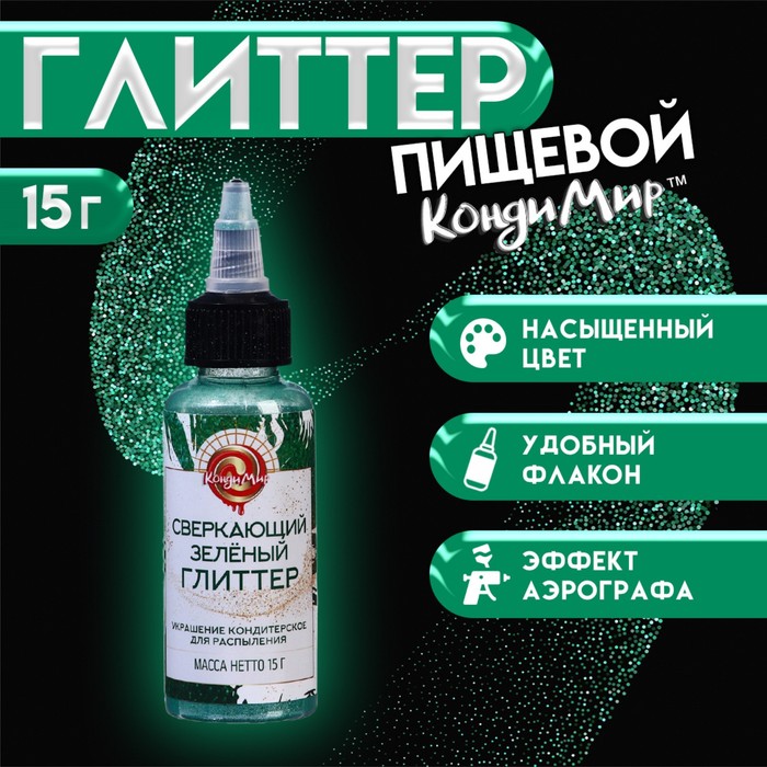 

Глиттер, кандурин-распылитель "Сверкающий зелёный", фракция 50-500 µm, 15 г