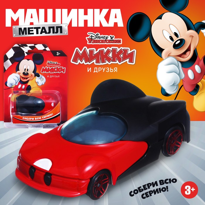 Машинка металлическая Дисней 