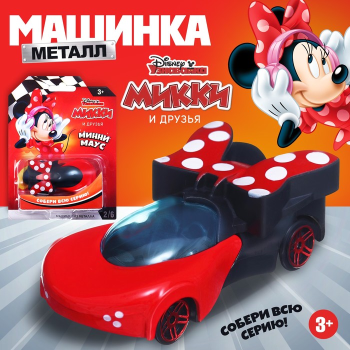 Машинка металлическя Дисней 