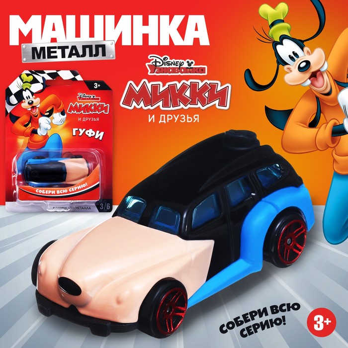 Машинка металлическая Дисней 