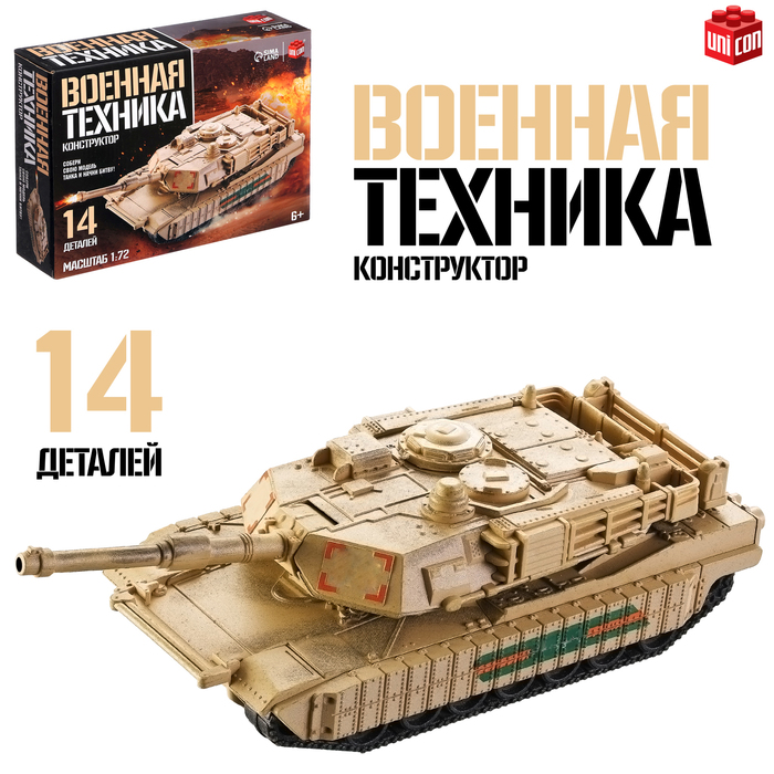 Конструткор «Военная техника», 14 деталей