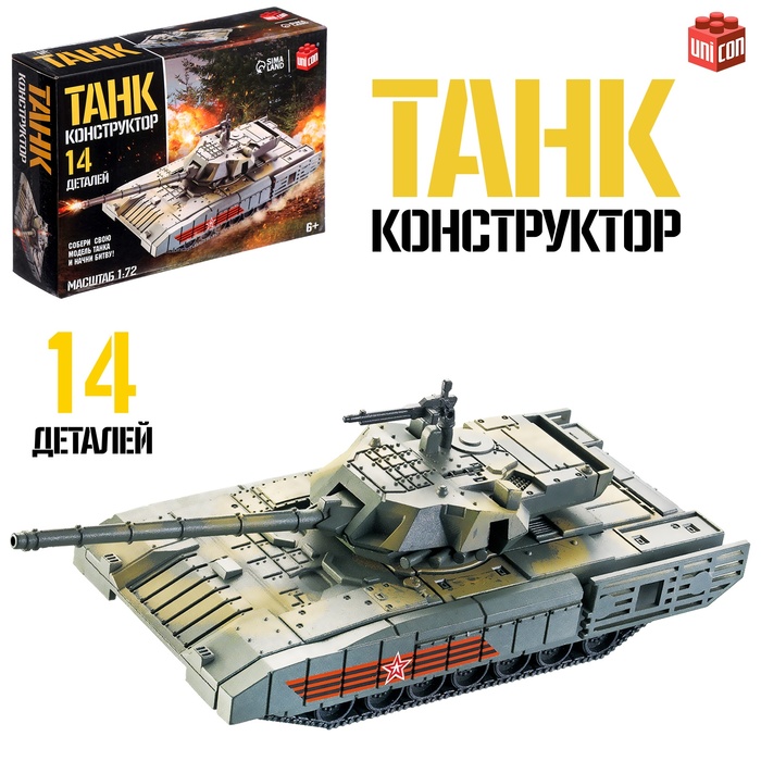 Конструткор «Танк», 14 деталей