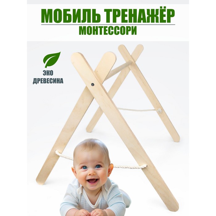 

Мобиль тренажёр Монтессори, 60х56х56 см