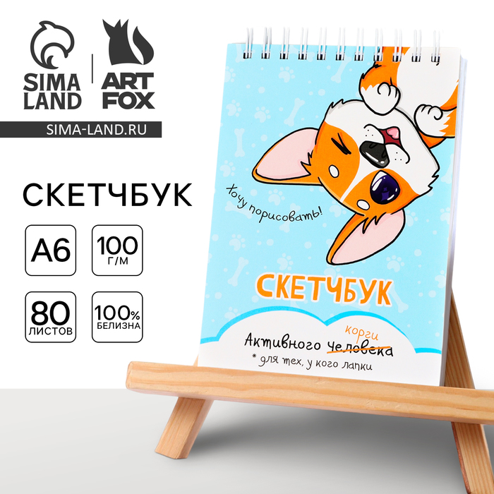 Скетчбук А6 80 л 100 гм Корги 59₽