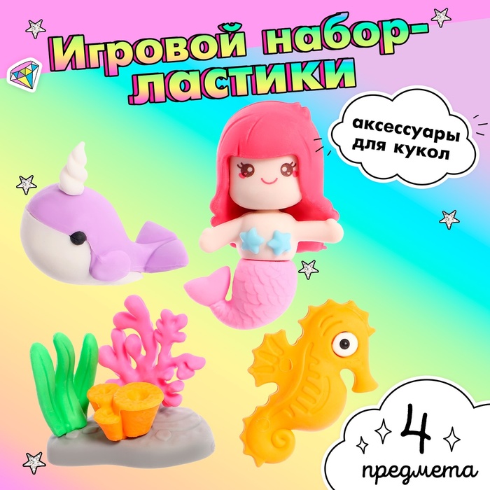 

Кукла с аксессуарами «Русалочка», МИКС