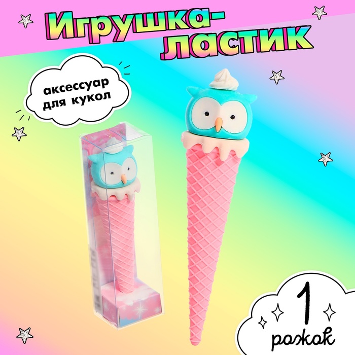 Игрушка «Вафельный рожок», МИКС