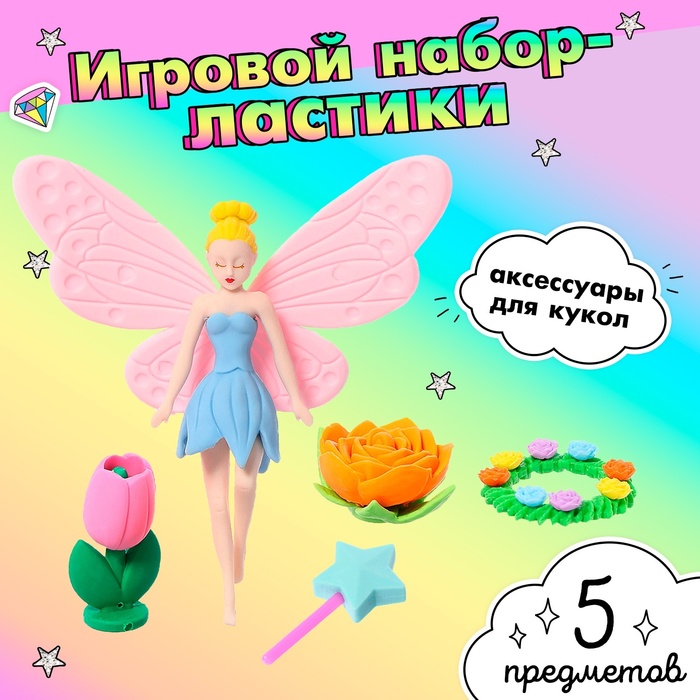 

Игровой набор ластиков «Цветочная фея», 5 шт., МИКС