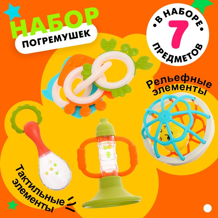 

Набор погремушек с прорезывателями для зубов, 7 предметов