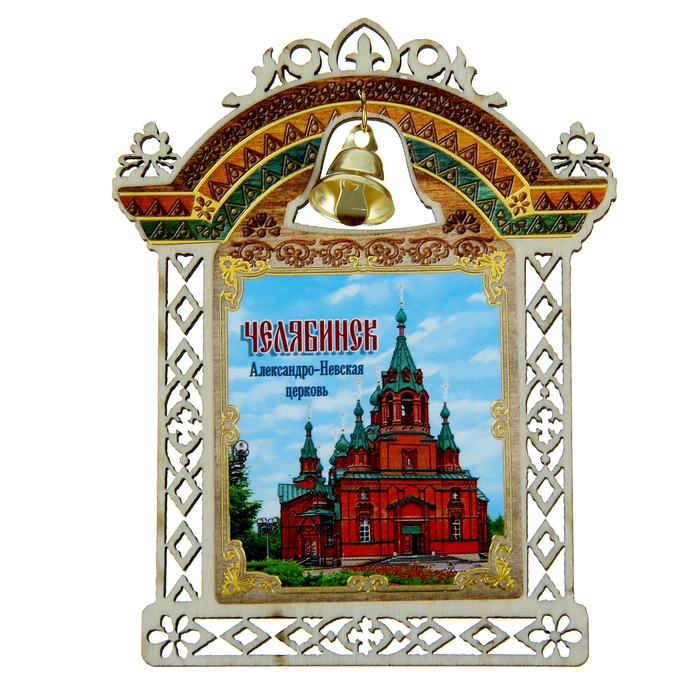 Магнит с колокольчиком "Челябинск"
