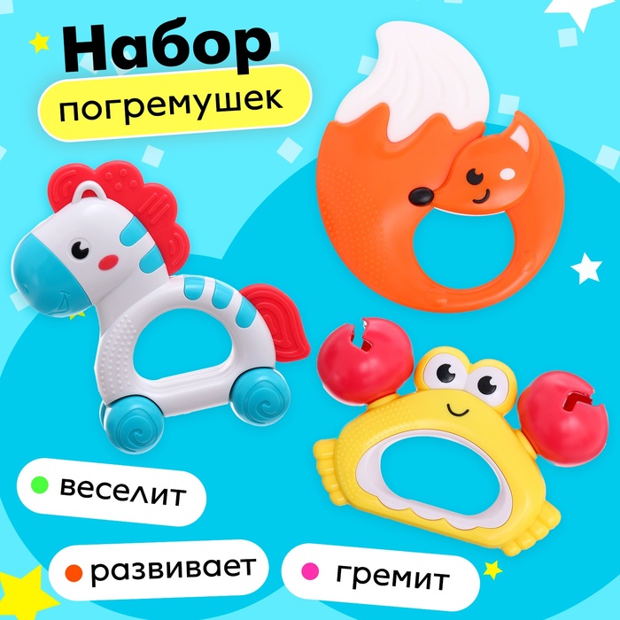 

Набор погремушек с прорезывателями «Зверята»