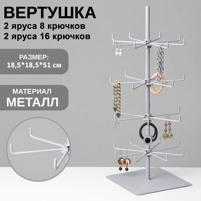 Вертушка 2 яруса 8 крючков 2 яруса 16 крючков 18518551 цвет серый 1799₽