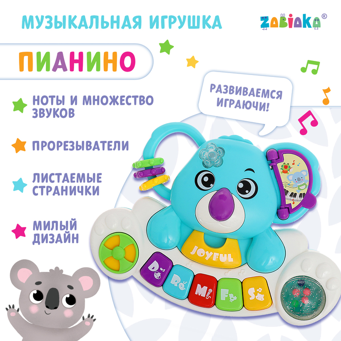 Музыкальная игрушки Флаффи 855₽