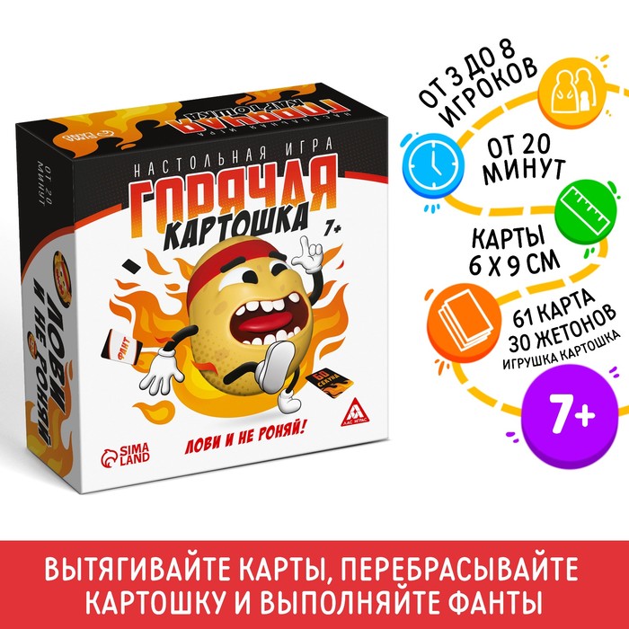 Настольная игра Горячая картошка. Лови и не роняй, 61 карта, 7+