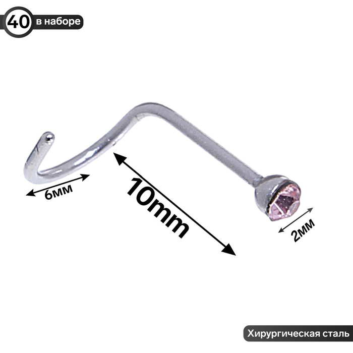 

Пирсинг в нос (нострил) "Страза", загнутый, L=10мм, набор 40шт, цвет МИКС в серебре