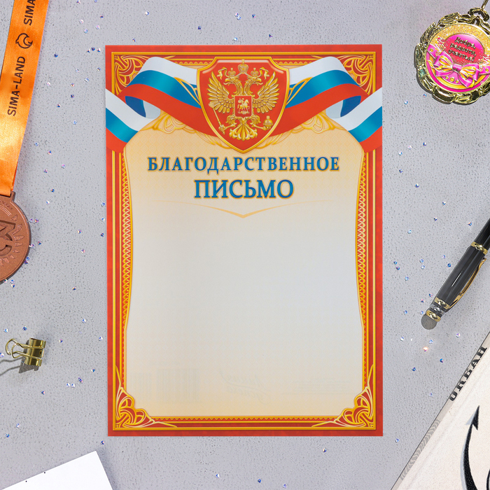 

Благодарственное письмо "Символика РФ" красная рамка, бумага, А4
