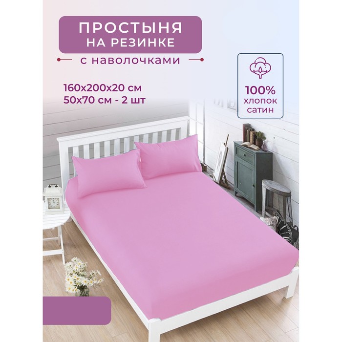 Простыня на резинке с наволочками Diva Afrodita размер 160x200x20 см 50x70 см - 2 шт 2304₽