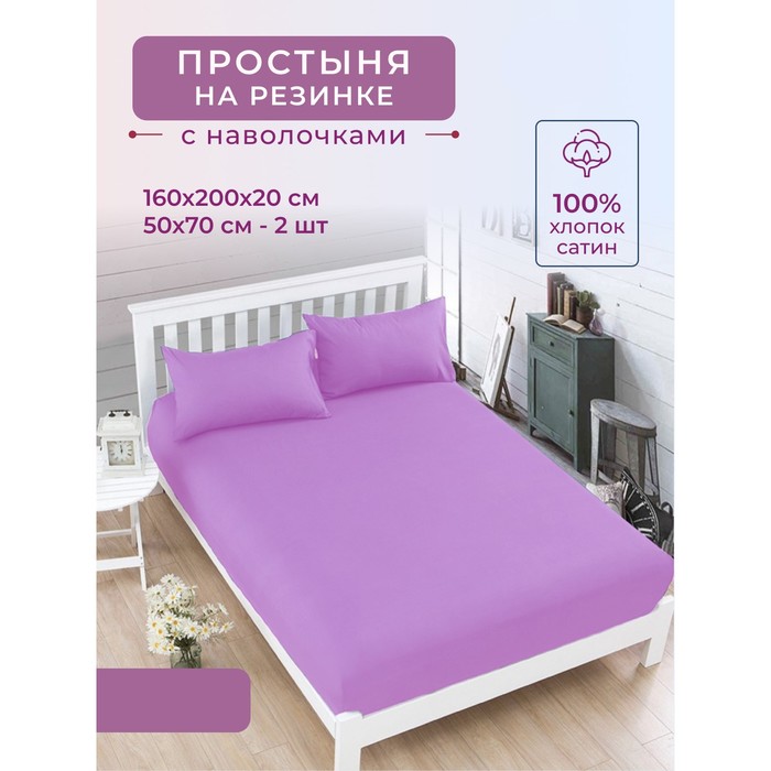 Простыня на резинке с наволочками Diva Afrodita размер 160x200x20 см 50x70 см - 2 шт 2304₽