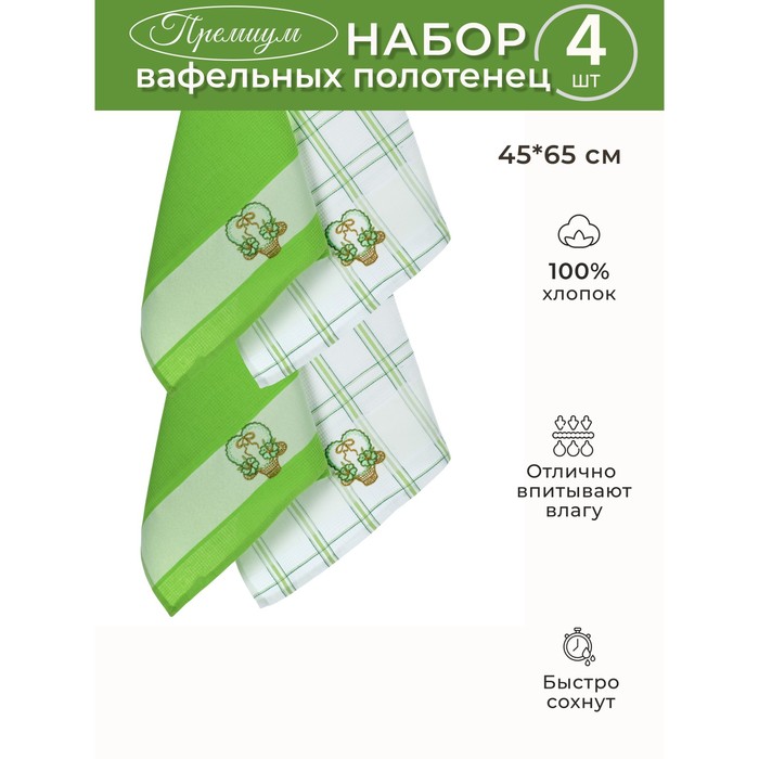 

Набор вафельных салфеток Diva Afrodita «Цветы», размер 45х65 см, 4 шт