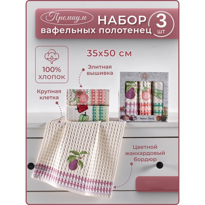 

Набор вафельных салфеток Diva Afrodita «Фрукты», размер 35х50 см, 3 шт