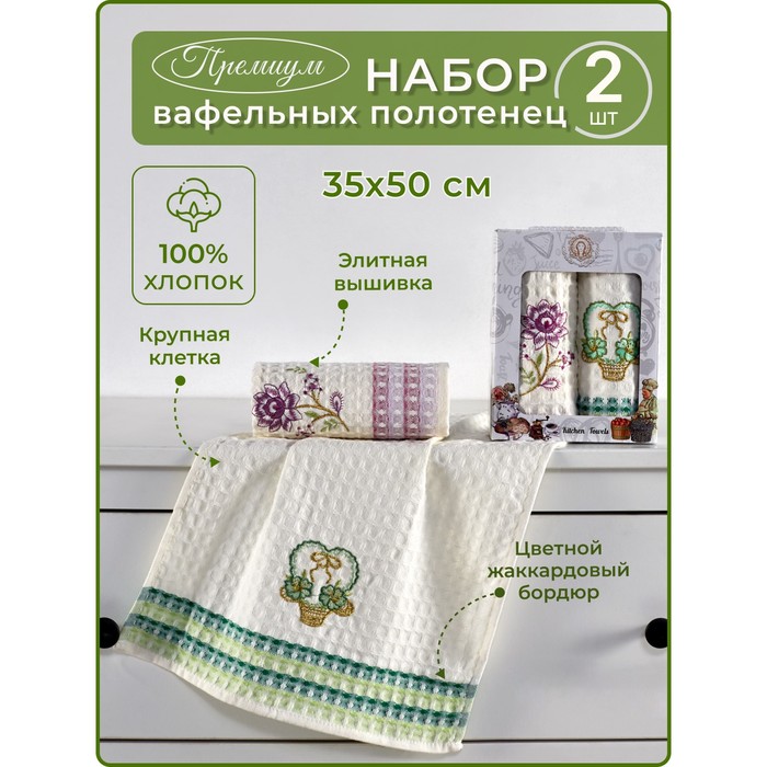 

Набор вафельных салфеток Diva Afrodita «Цветы», размер 35х50 см, 2 шт